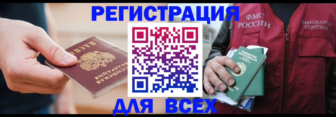 временная прописка в Брянске