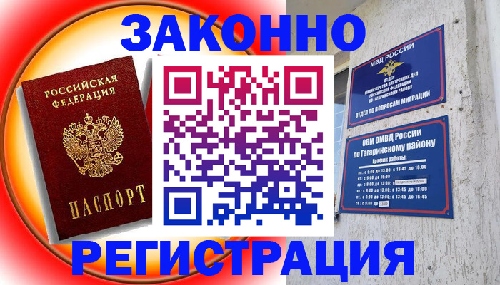 где прописаться в Брянске