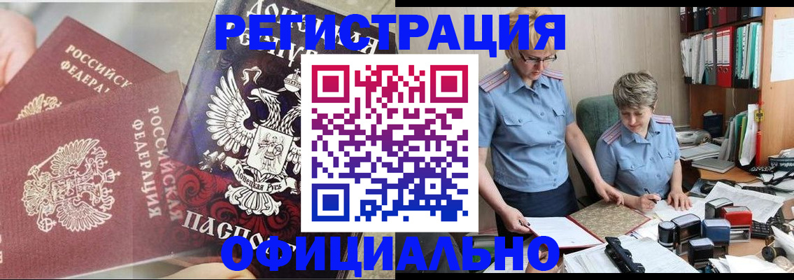 временная регистрация недорого в Брянске